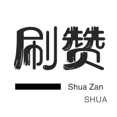 qq代刷网